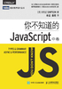 你不知道的JavaScript（中卷）