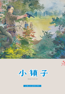 小鎖子