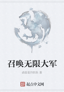召喚無限大軍