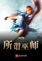 所謂巫師在線閱讀