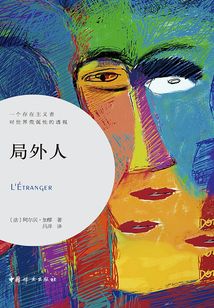 局外人