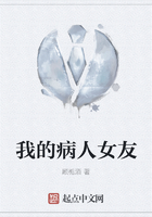 我的病人女友在線閱讀