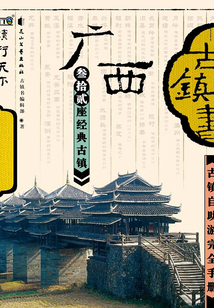 古鎮書 廣西
