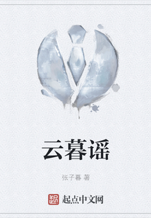 云暮謠