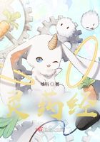 靈藥經在線閱讀