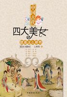 中国古代四大美女就是这么娇艳在线阅读