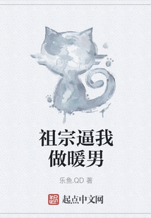 祖宗逼我做暖男