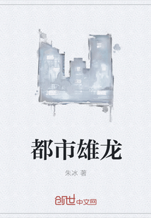 都市雄龍