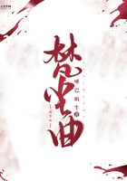 梵塵曲在線閱讀