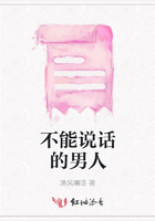 不能說話的男人在線閱讀