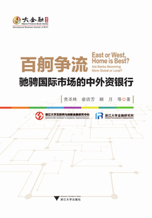 百舸爭流:馳騁國際市場的中外資銀行