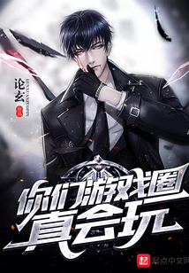 你們游戲圈真會(huì)玩