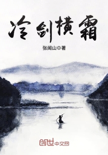 冷劍橫霜