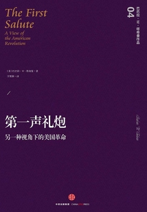 第一聲禮炮：另一種視角下的美國革命