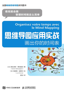 思維導(dǎo)圖應(yīng)用實戰(zhàn):畫出你的時間表