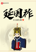 延國祚在線閱讀