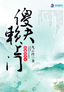 農(nóng)家有喜之傻夫賴上門