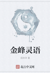 金峰灵语