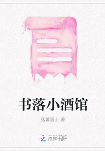 書落小酒館