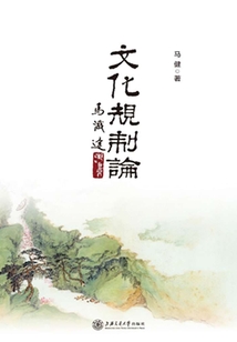 文化規(guī)制論