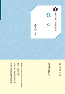 狂歡