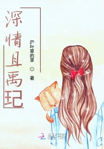 深情且禹玘