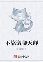 不靠谱聊天群在线阅读