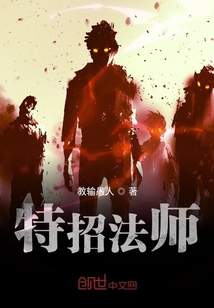 特招法師