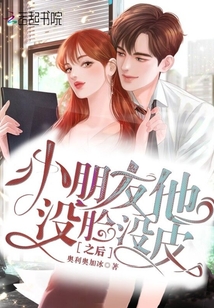 小朋友他沒臉沒皮之后