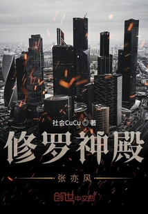 修羅神殿張亦風
