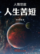 蓝星地球在线阅读