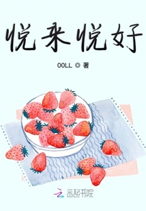 悅來悅好