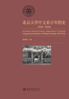 北京大学中文系百年图史:1910-2010在线阅读
