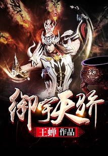 御宇天驕
