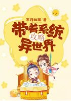 帶著系統攻略異世界在線閱讀