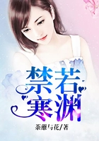 禁若寒淵在線閱讀