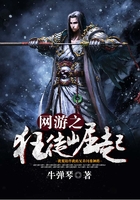 网游之狂徒崛起在线阅读