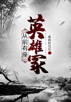 從前有座英雄冢在線(xiàn)閱讀