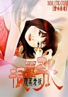 腹黑老板很嚣张