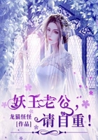 妖王老公,請自重！在線閱讀