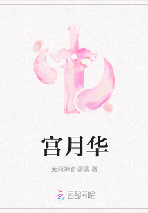 宮月華