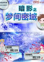 暗影之夢間密域在線閱讀