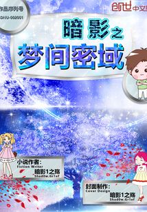 暗影之夢間密域