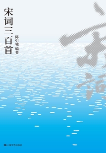 宋詞三百首