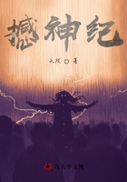 撼神紀在線閱讀