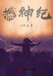 撼神紀(jì)
