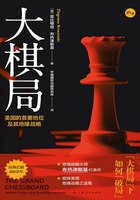 大棋局在线阅读