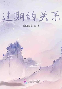 過期的關系
