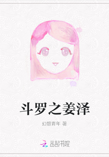 斗羅之姜澤