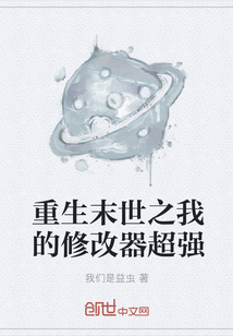 重生末世之我的修改器超強